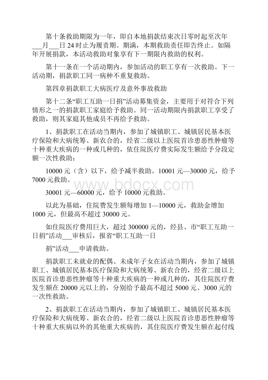 职工互助一日捐实施细则.docx_第3页