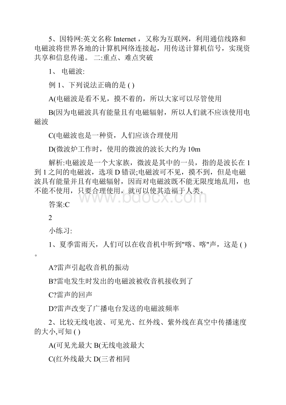 走进信息时代资料要点.docx_第3页