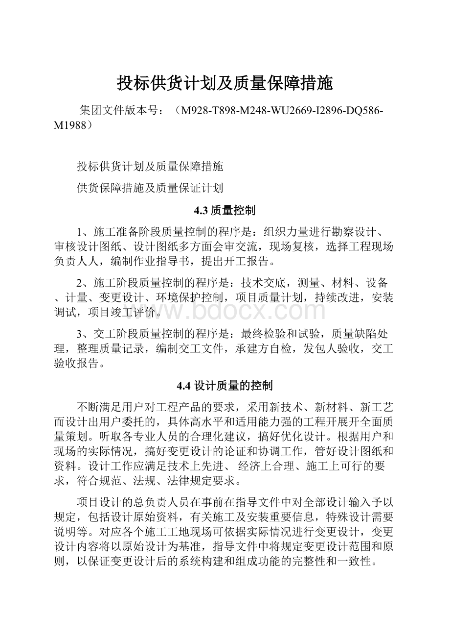 投标供货计划及质量保障措施.docx