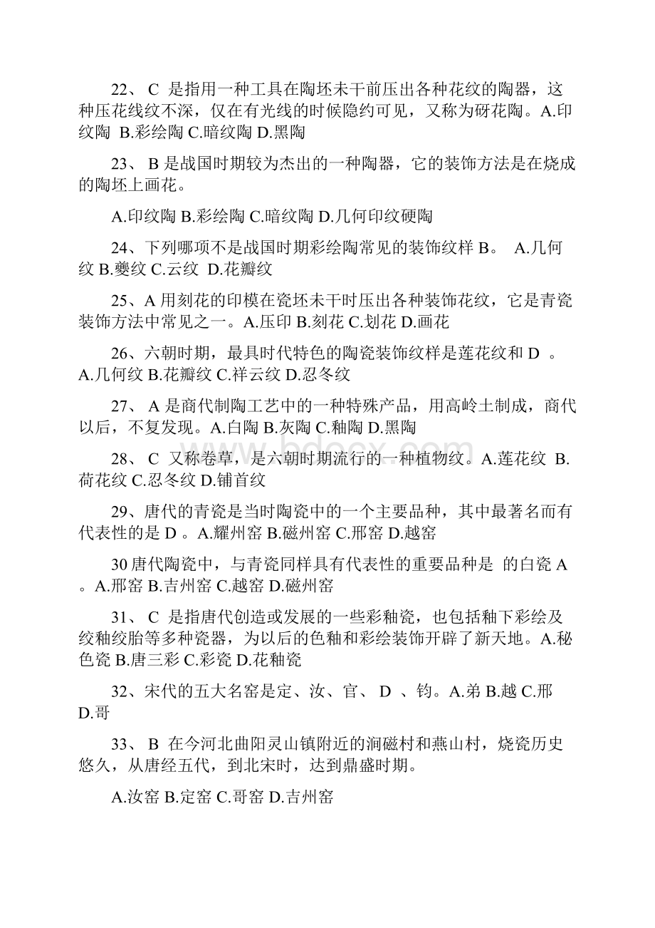 《陶瓷装饰工》复习题培训资料.docx_第3页