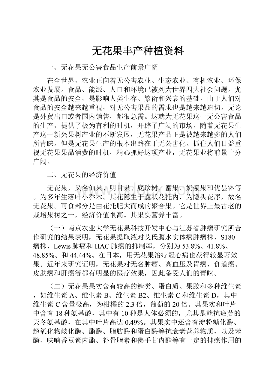 无花果丰产种植资料.docx