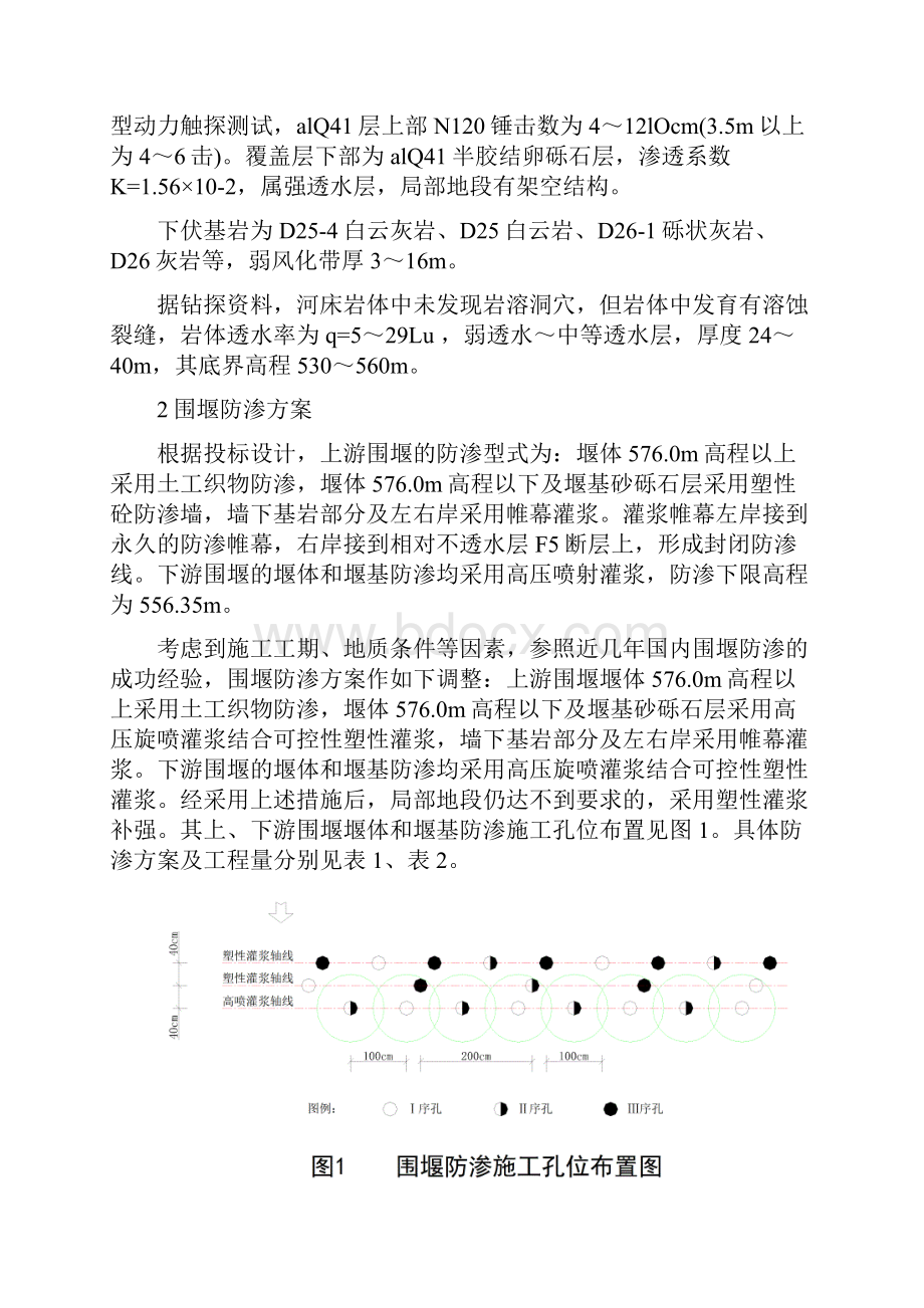 武都引水工程围堰防渗施工组织设计修改.docx_第2页