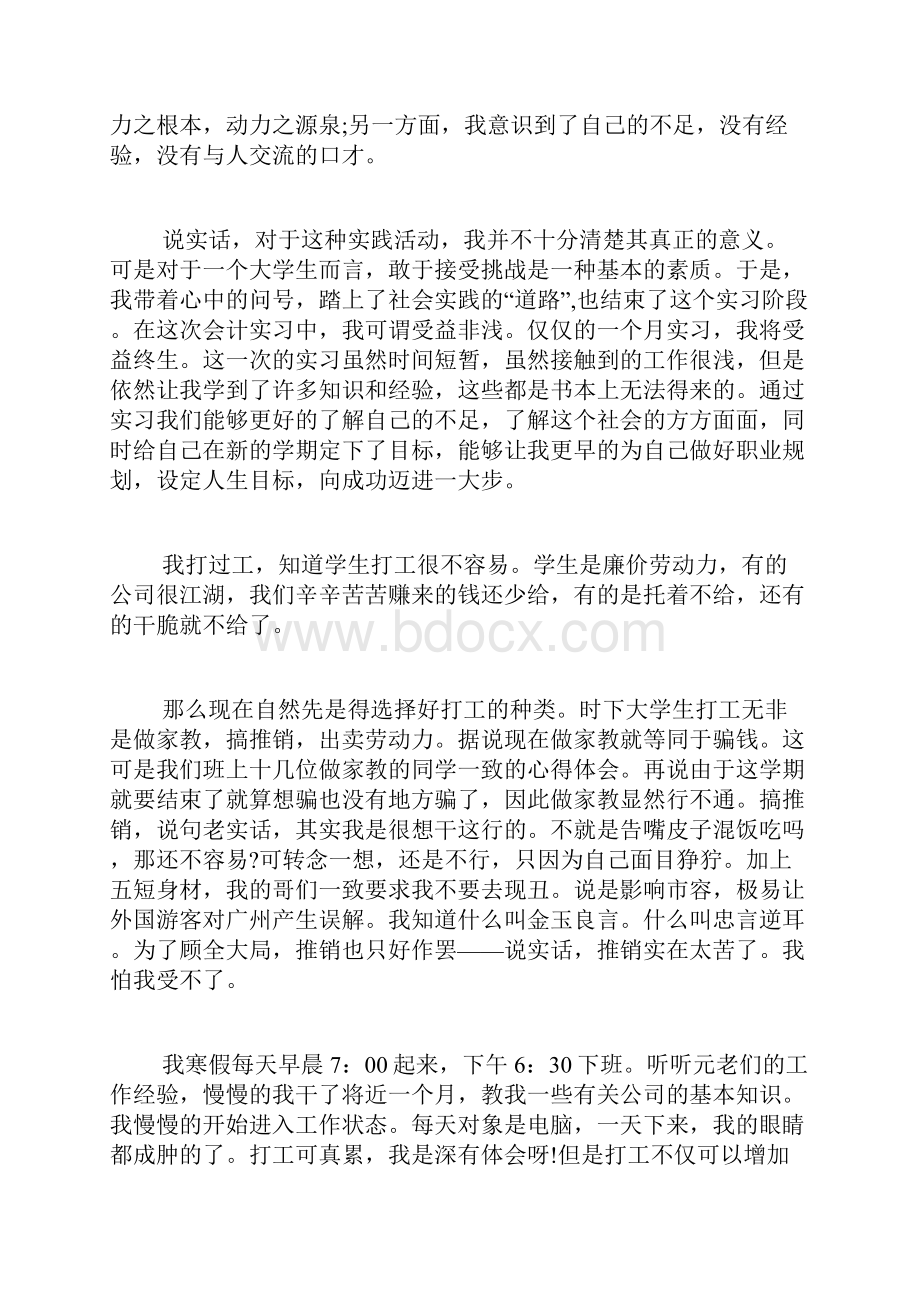 社会实践报告3000字格式范文.docx_第2页