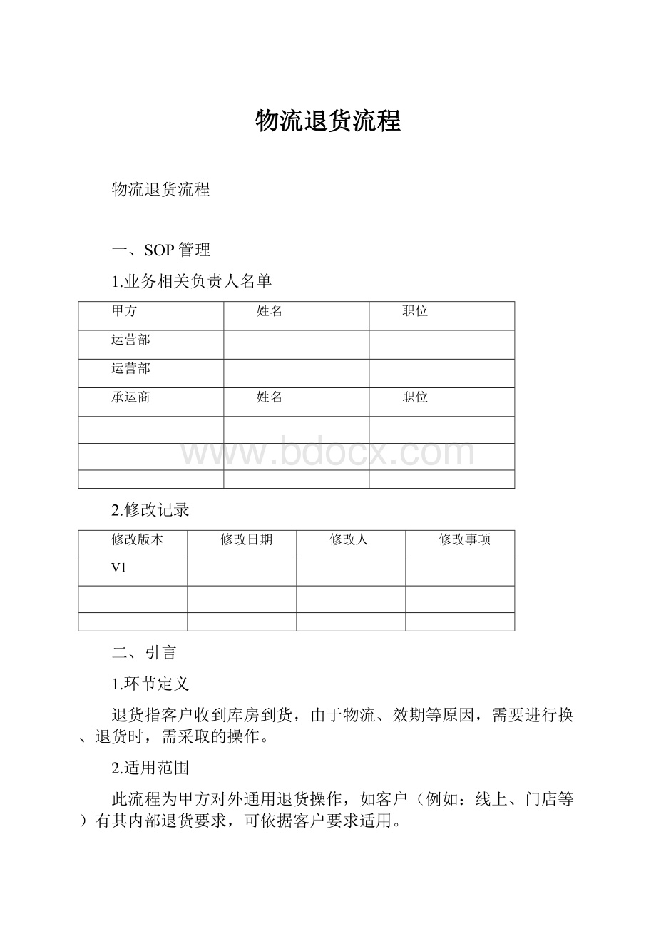 物流退货流程.docx