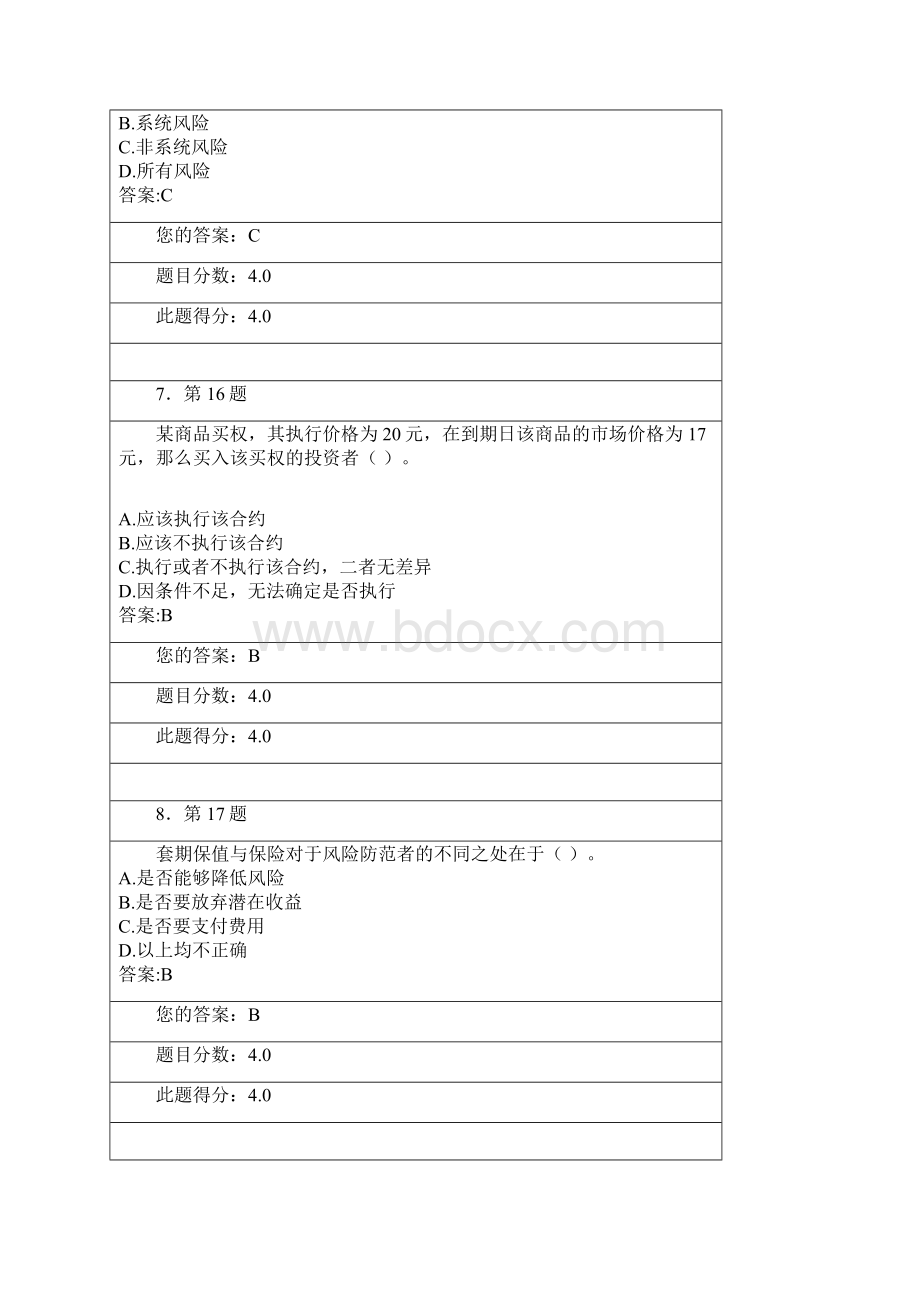 华师在线 金融学秋季学期课程作业.docx_第3页