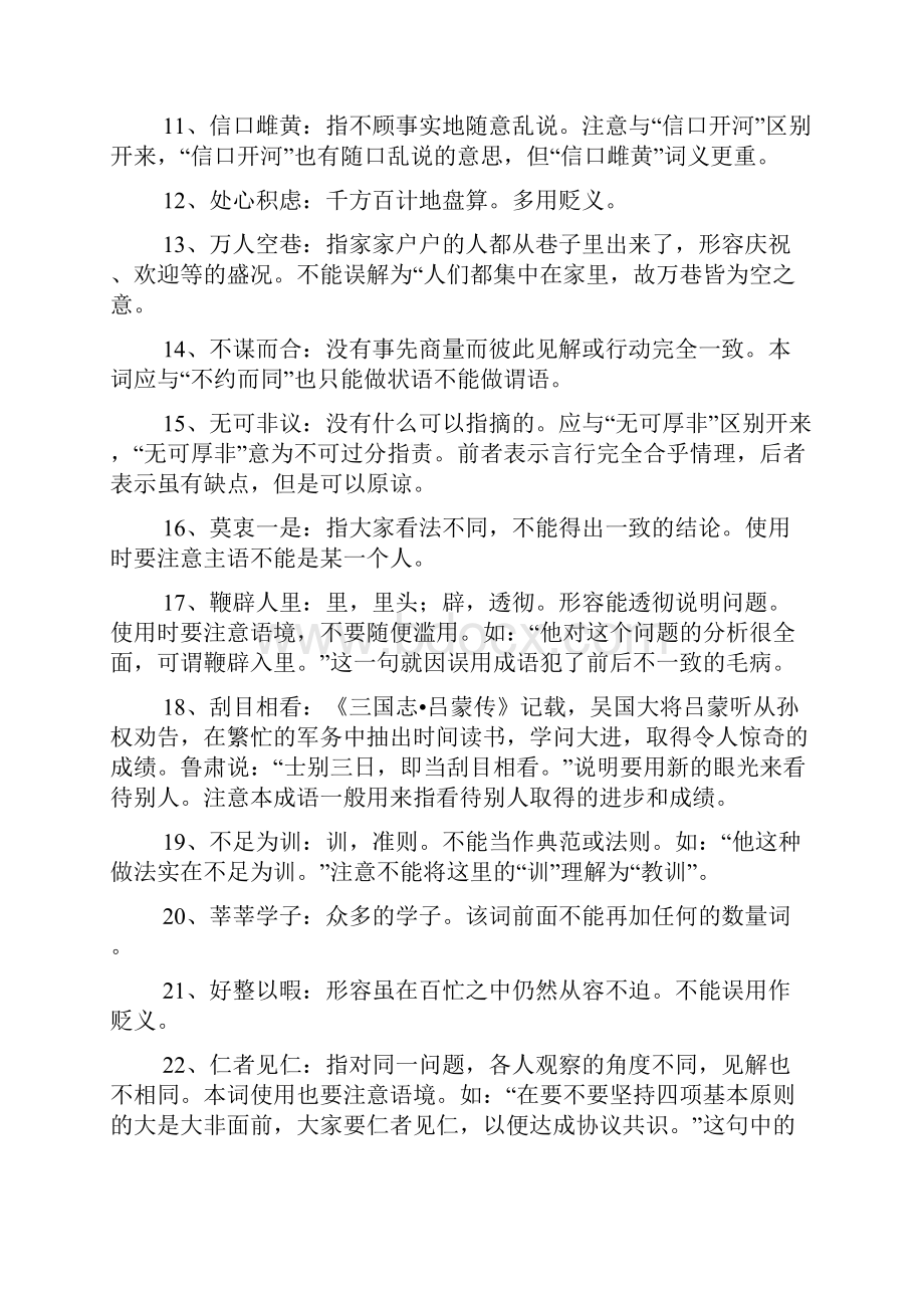 公务员常考易错成语.docx_第2页