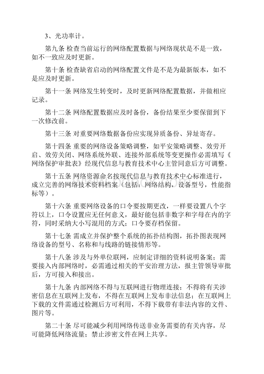 上海海洋大学网络平安治理制度.docx_第2页