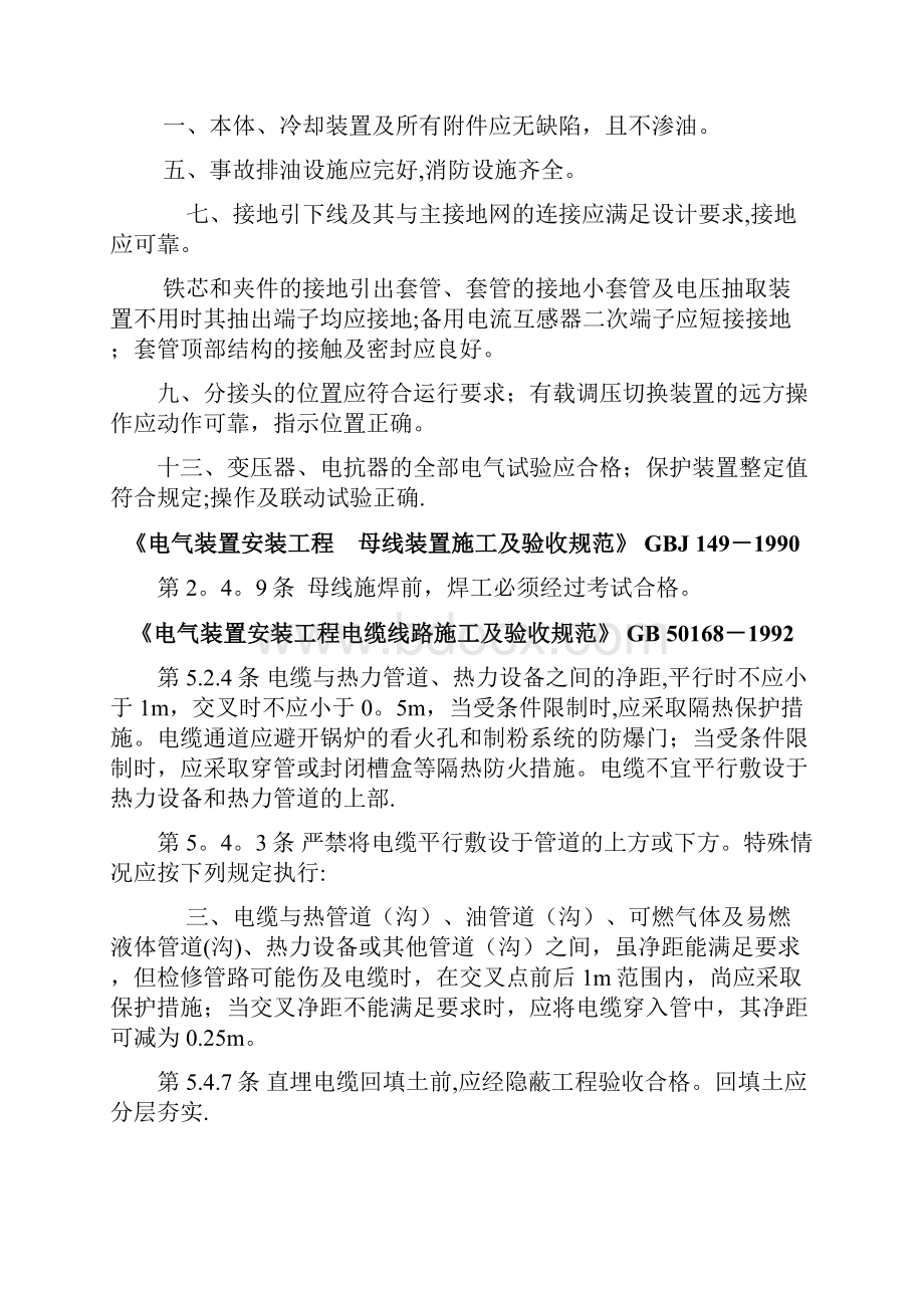 电气装置安装工程验收规范.docx_第2页