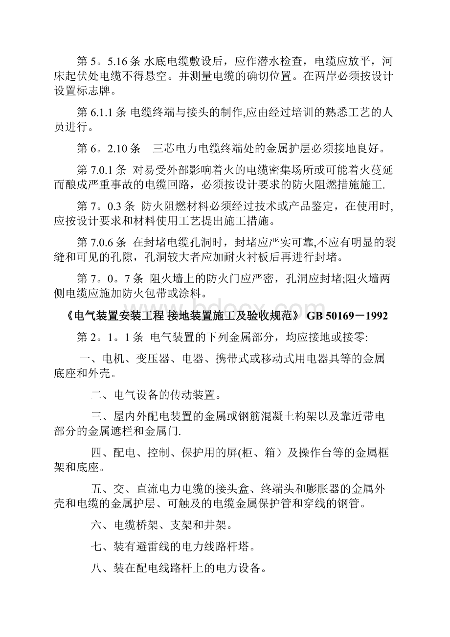 电气装置安装工程验收规范.docx_第3页