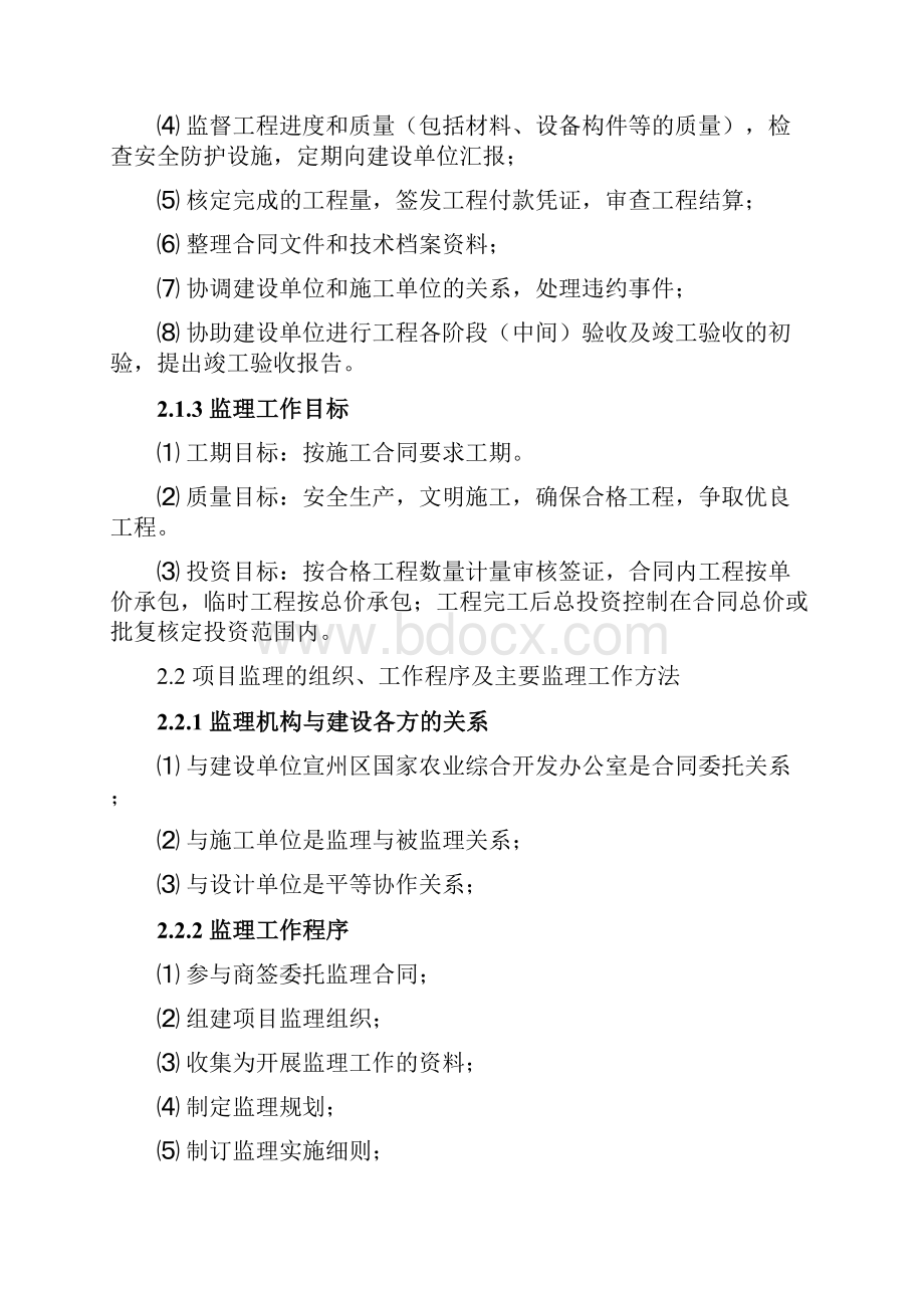 宣州区国家农业综合开发高标准农田建设程责任监察工作报告.docx_第3页