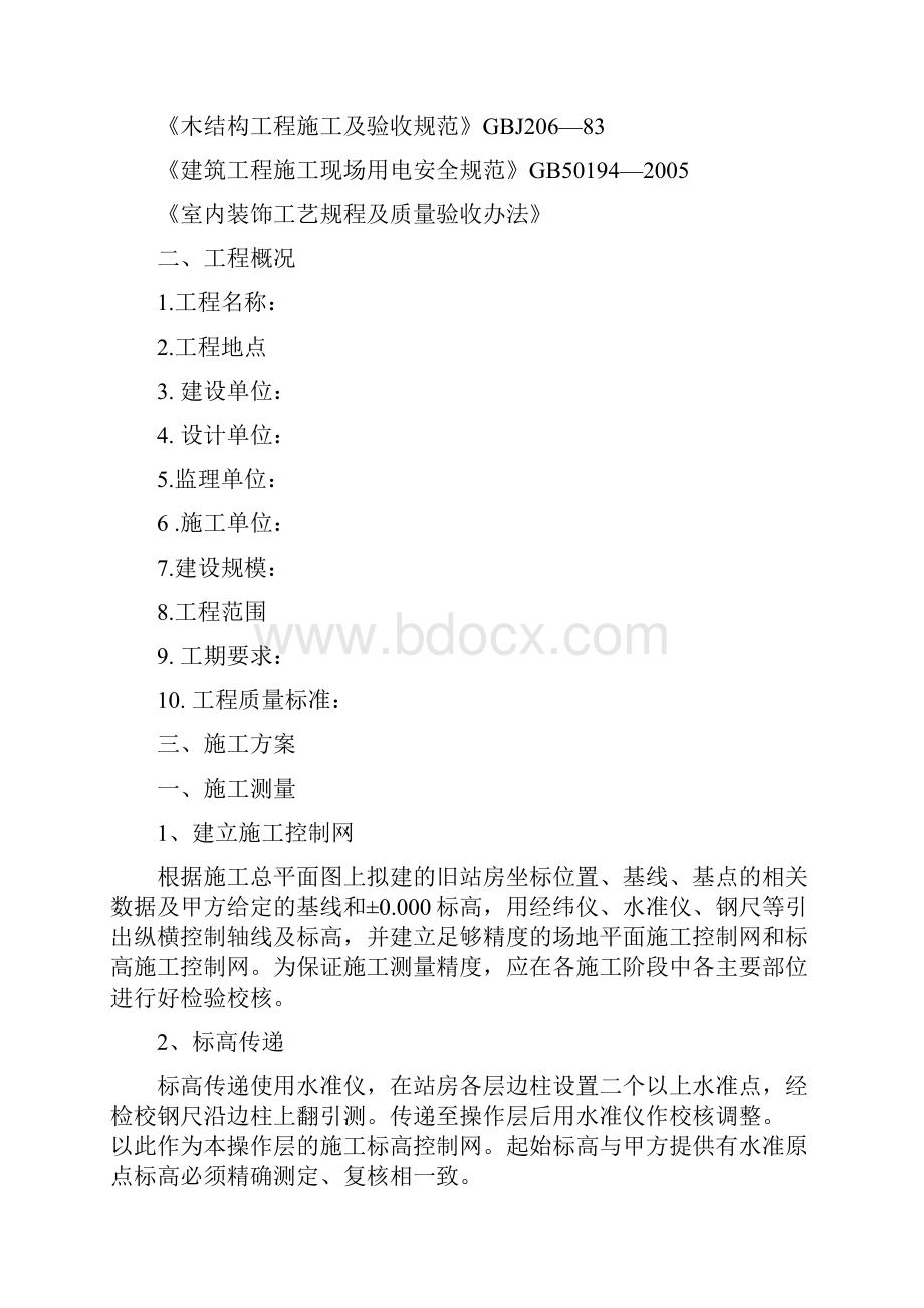 新金永倡加油站方案解析.docx_第2页