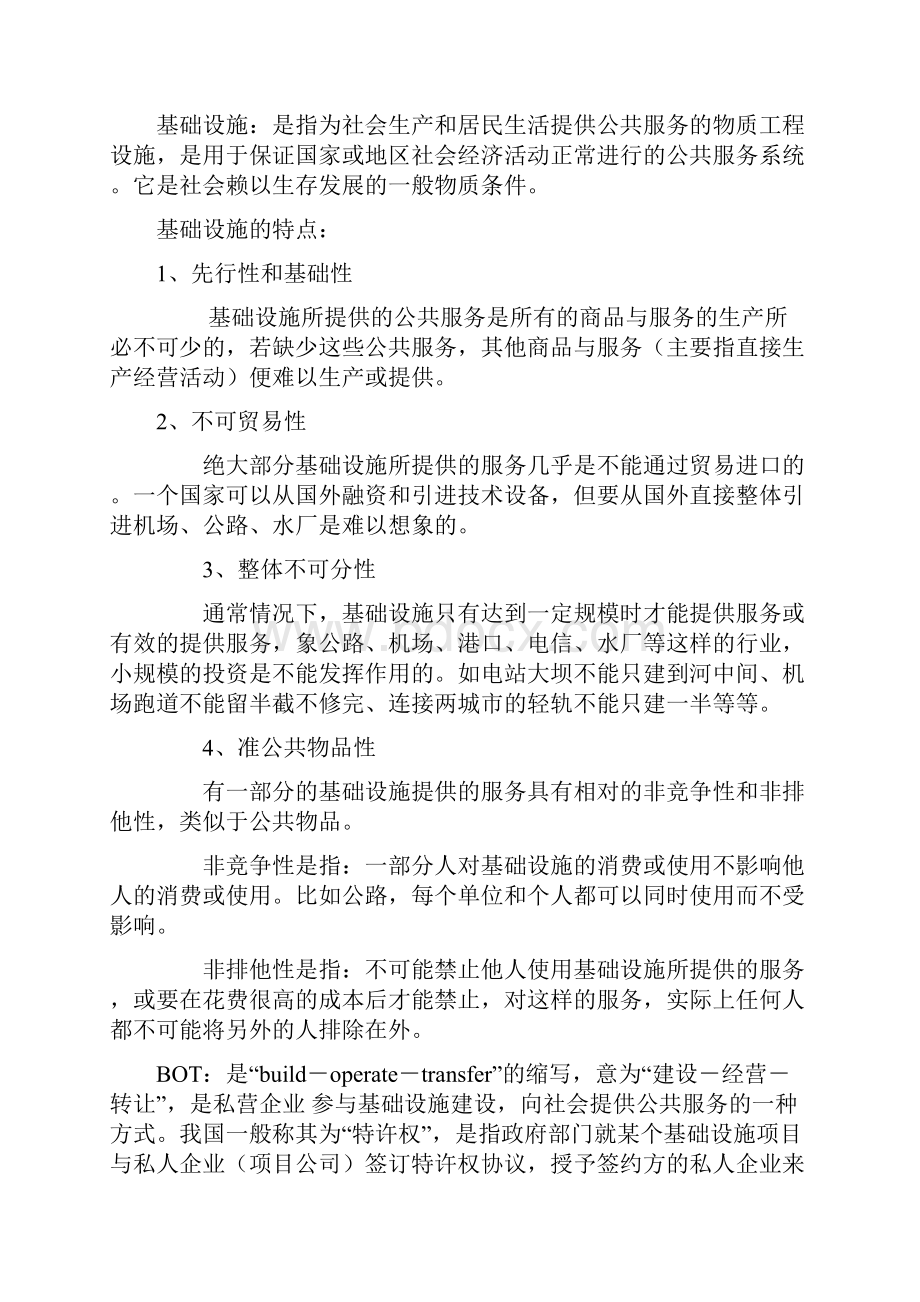 人大版财政学复习资料.docx_第2页