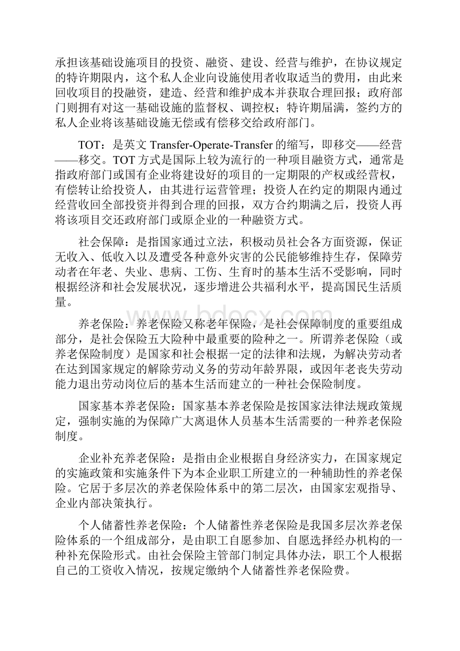 人大版财政学复习资料.docx_第3页