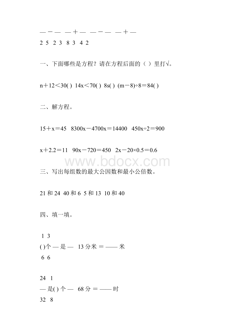 苏教版小学五年级数学下册期末计算题大全26.docx_第3页