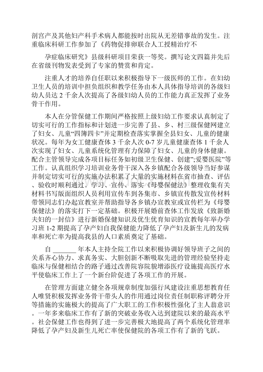 医生个人专业技术工作总结例文.docx_第2页