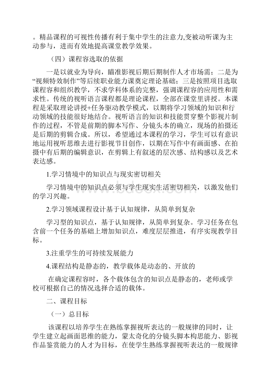 《视听语言》课程标准.docx_第3页