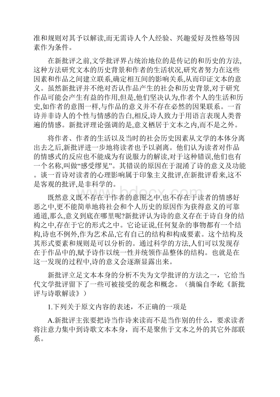 四川省广元市届高三第一次高考适应性统考语文试题.docx_第2页