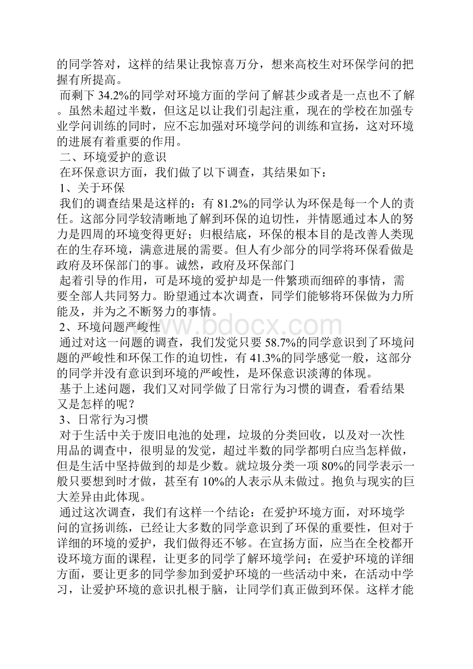 大学生旧物调研报告范文.docx_第2页