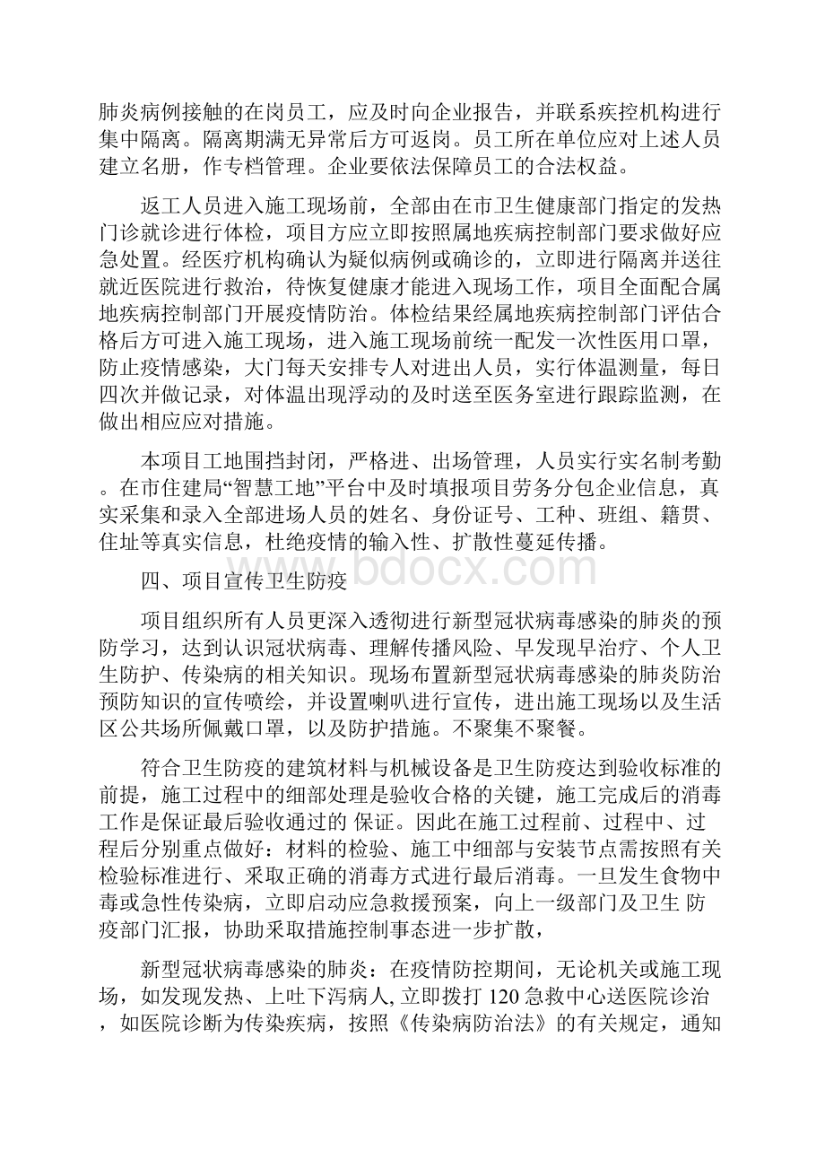 03新冠病毒肺炎疫情应急防控专项方案2.docx_第3页