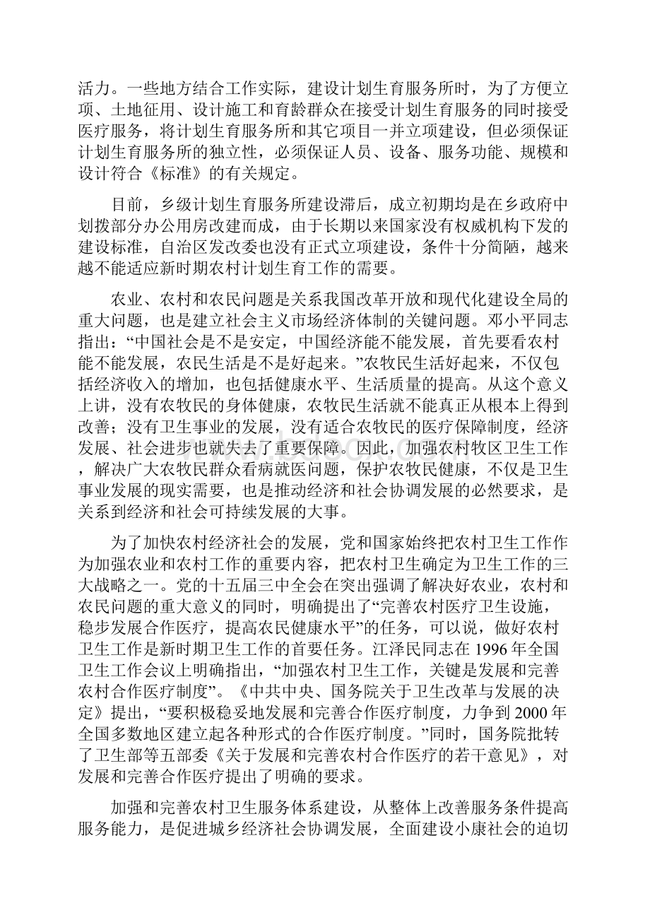 计生服务站扩建项目可行性研究报告.docx_第3页