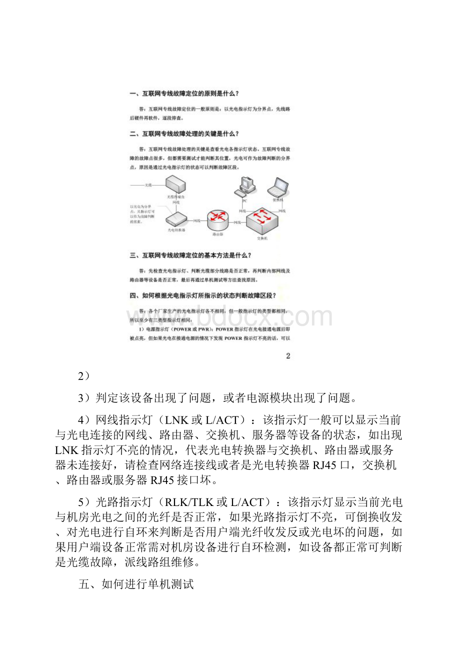 互联网专线故障处理流程.docx_第2页