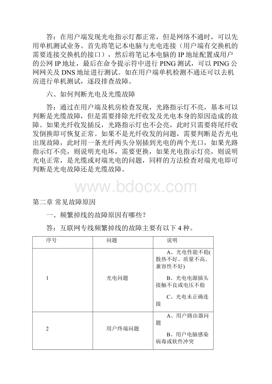 互联网专线故障处理流程.docx_第3页