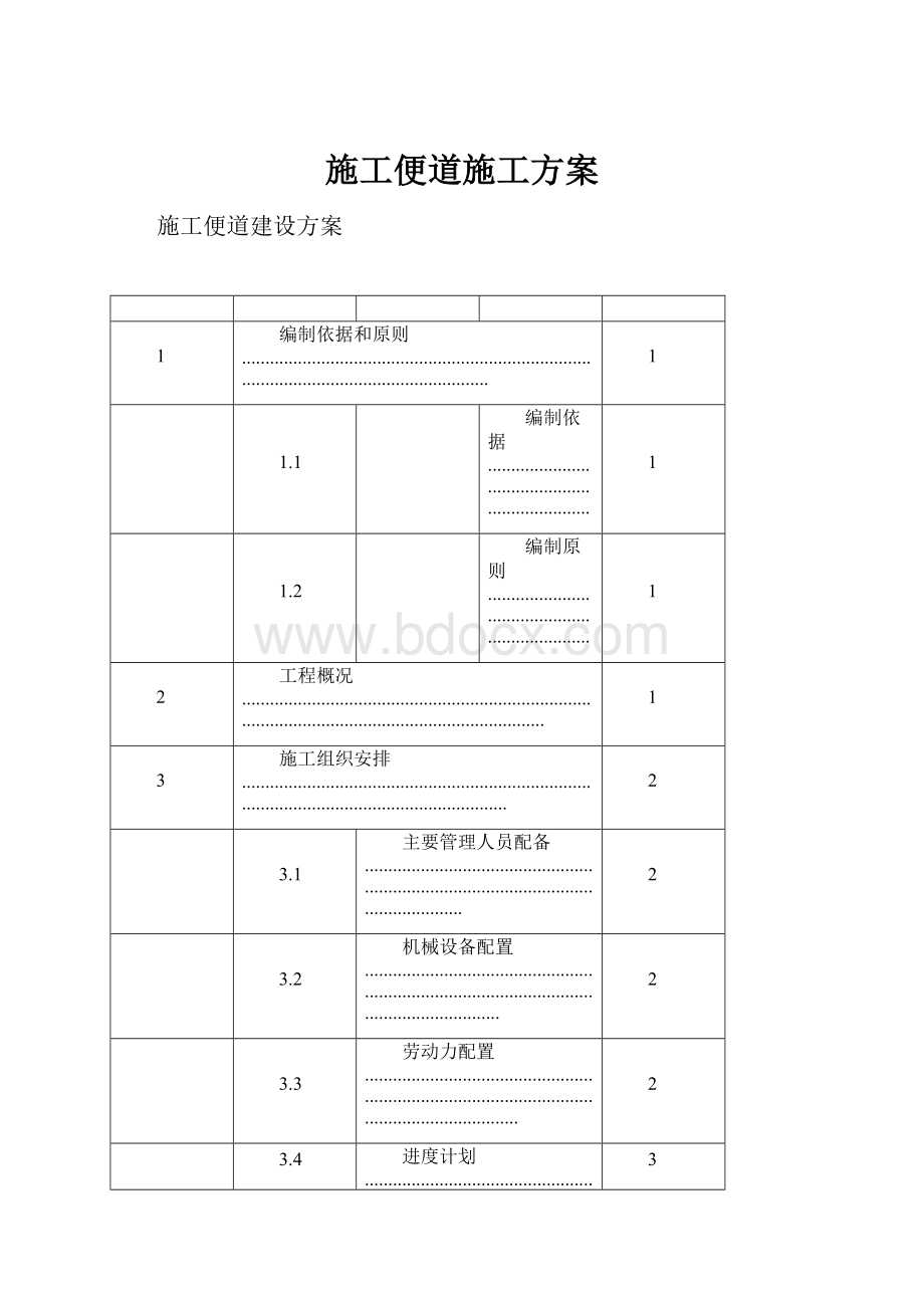 施工便道施工方案.docx_第1页