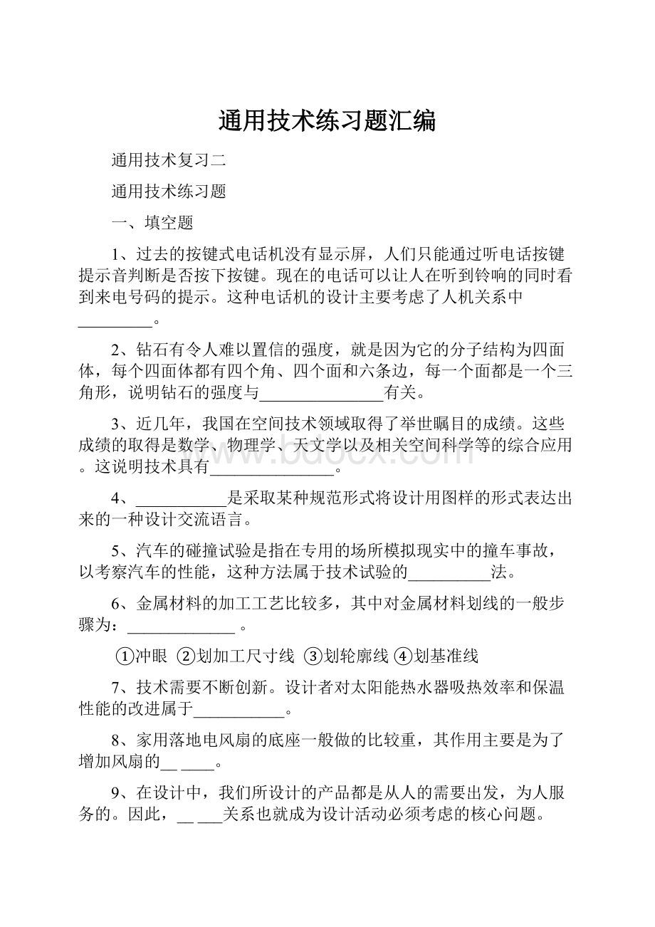 通用技术练习题汇编.docx_第1页