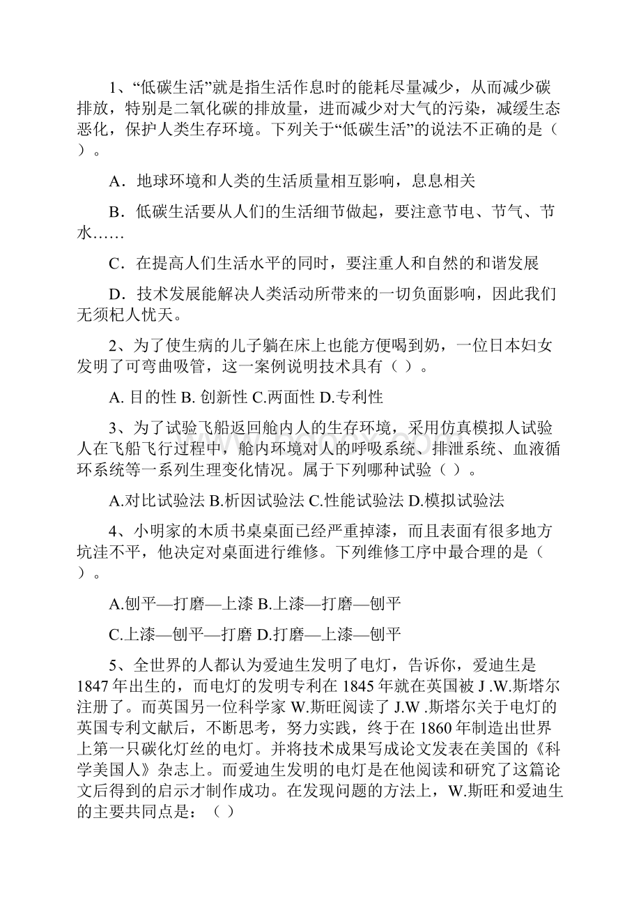 通用技术练习题汇编.docx_第3页