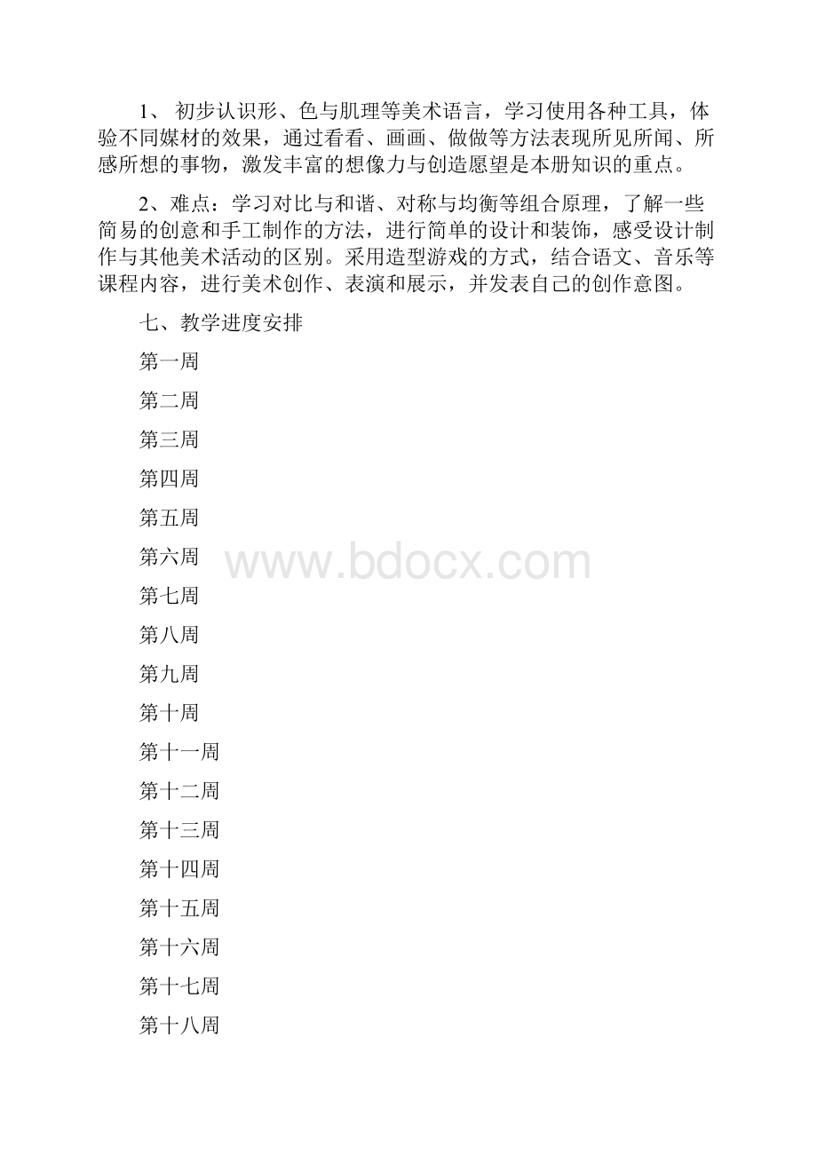 三年级上册美术全册教案.docx_第3页