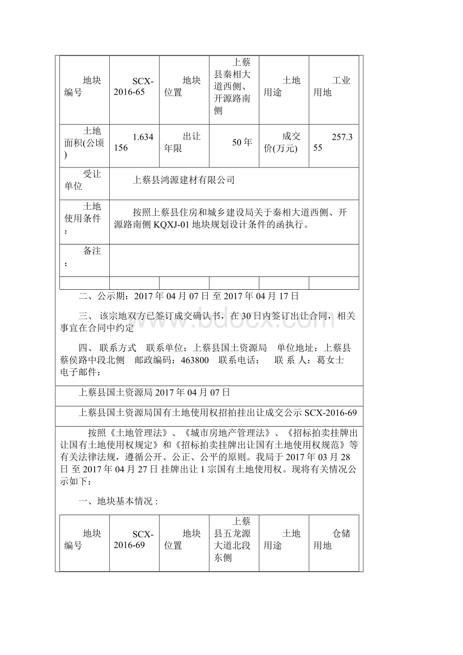 按照《土地管理法》《城市房地产管理法》《招.docx_第3页