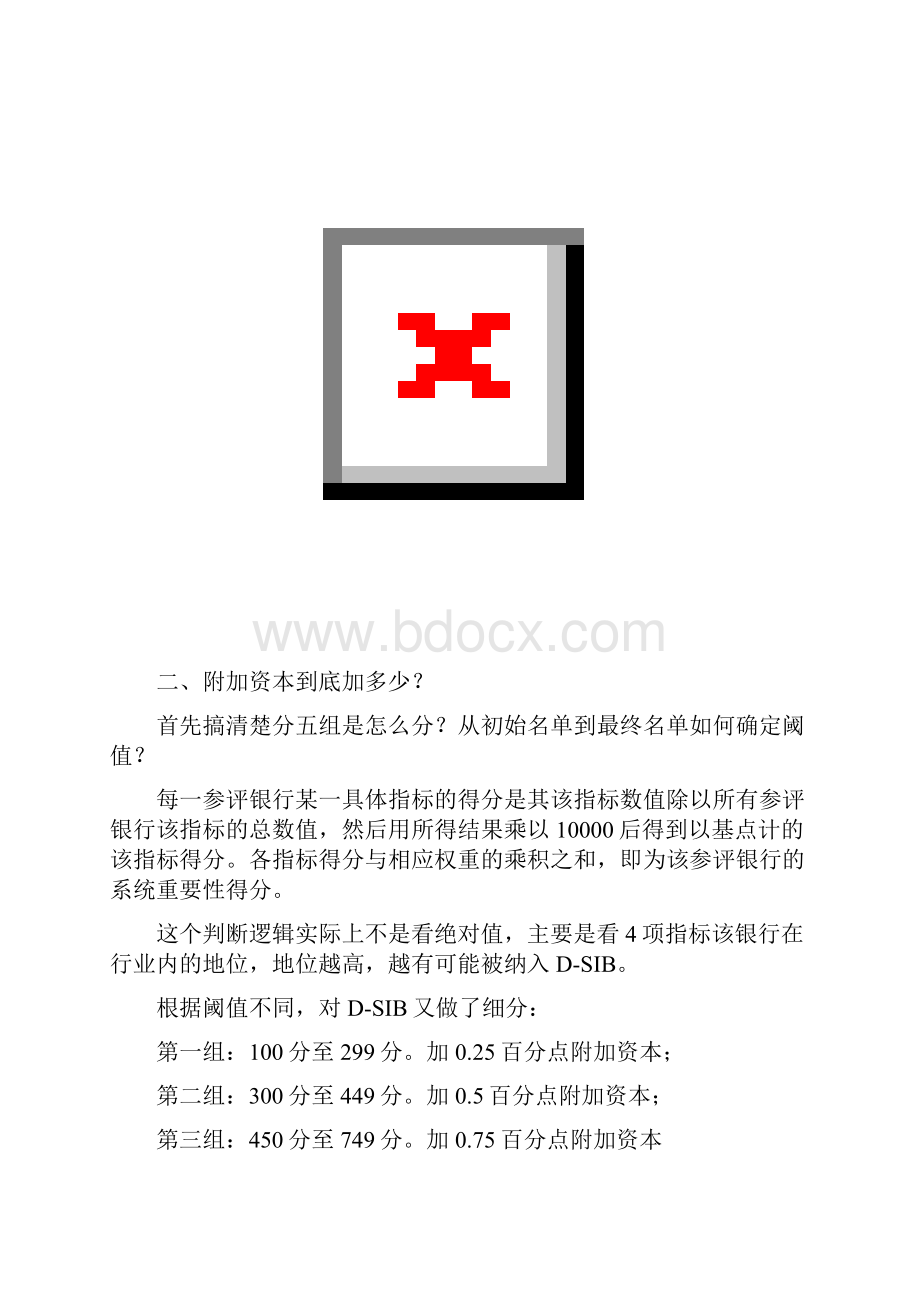 系统重要性银行附加监管规定征求意见稿全面解读.docx_第2页