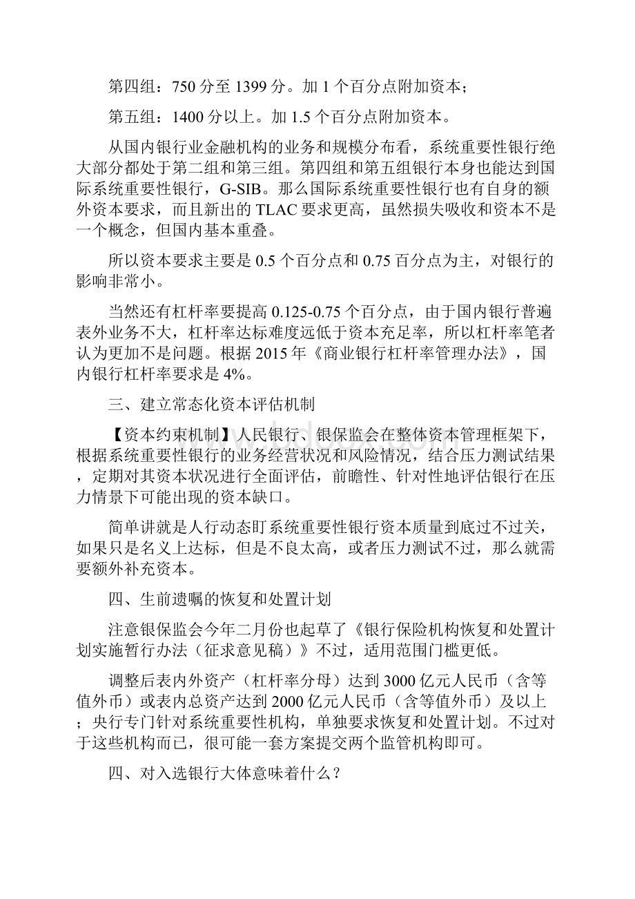 系统重要性银行附加监管规定征求意见稿全面解读.docx_第3页