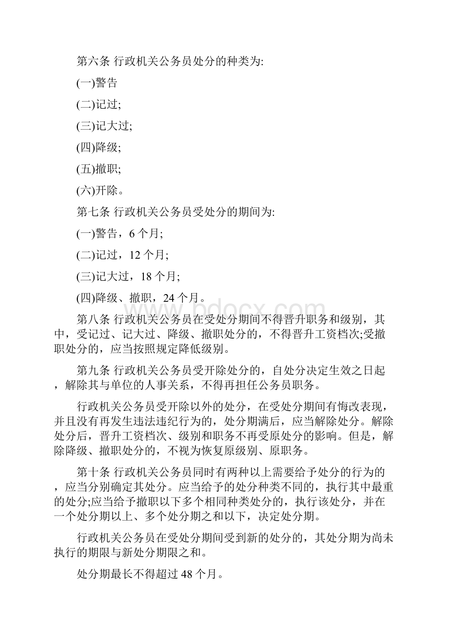 行政机关公务员处分条例.docx_第3页