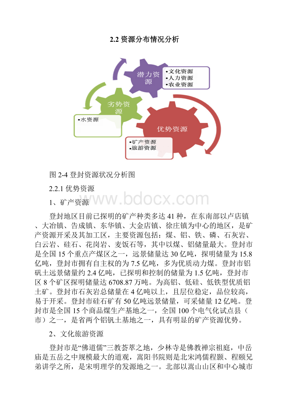 1产业环境分析报告.docx_第3页