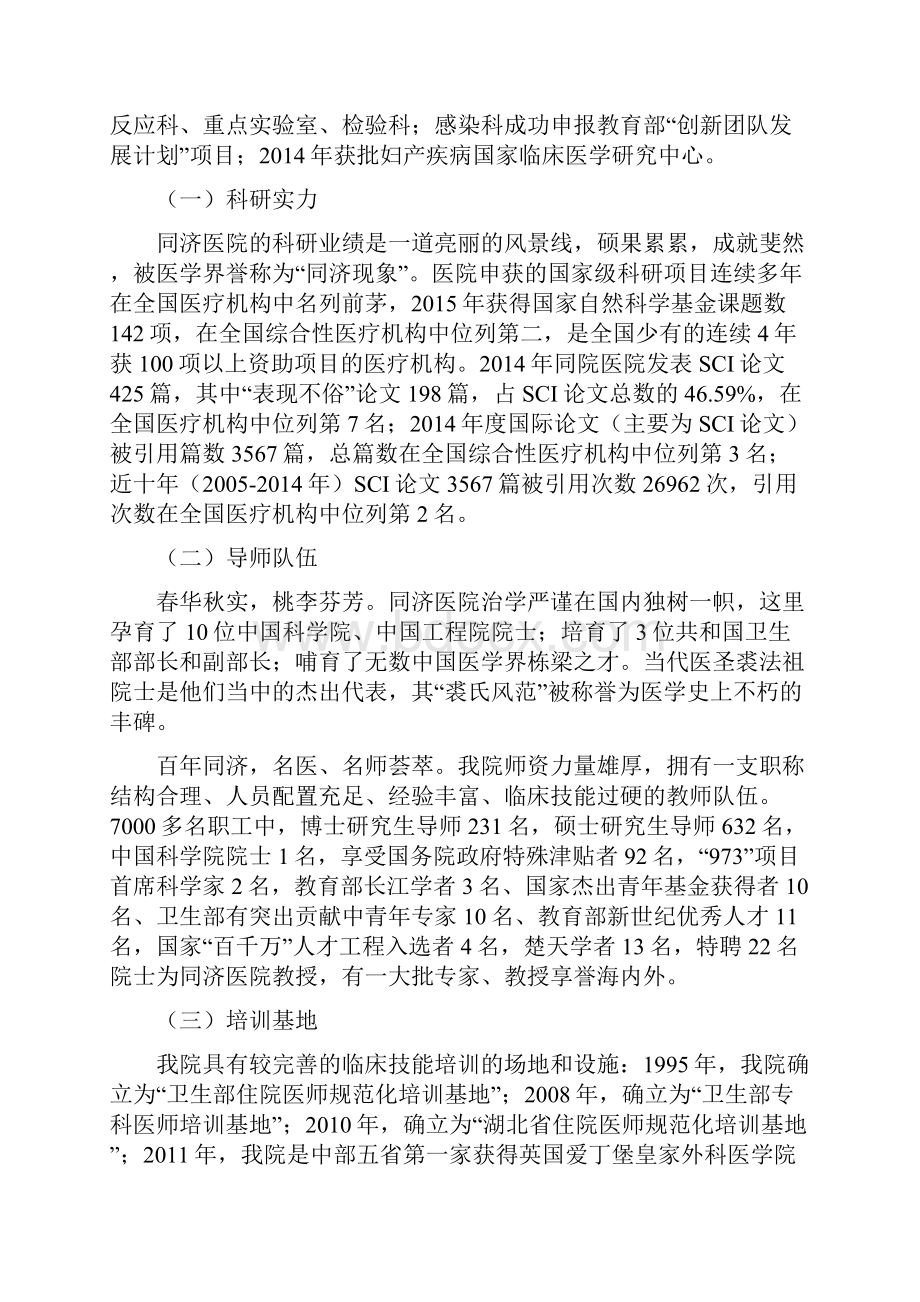 数学与统计学院华中科技大学同济医学院附属同济医院.docx_第2页