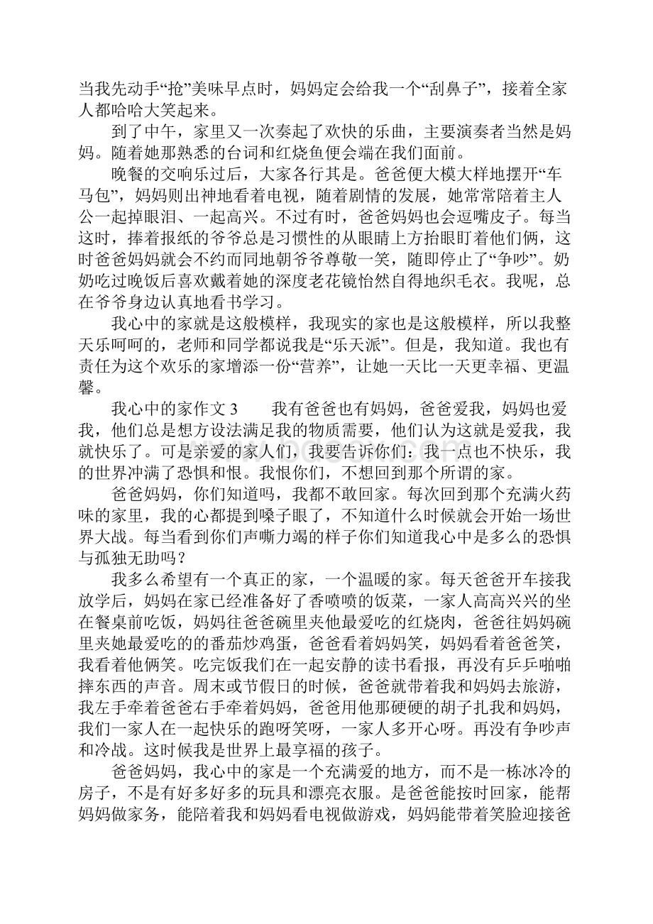 我心中的家作文通用12篇.docx_第2页