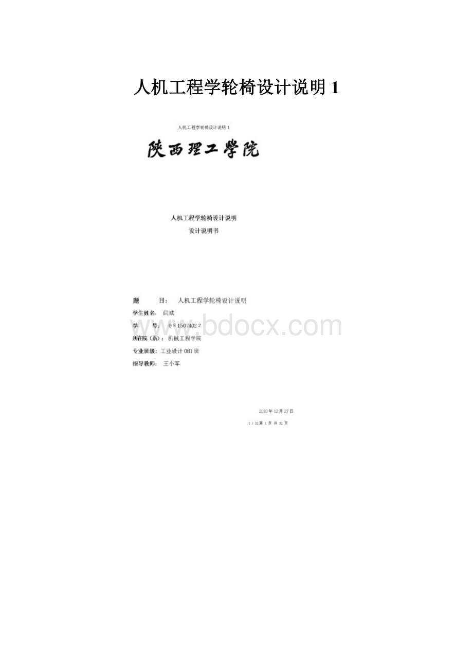 人机工程学轮椅设计说明1.docx