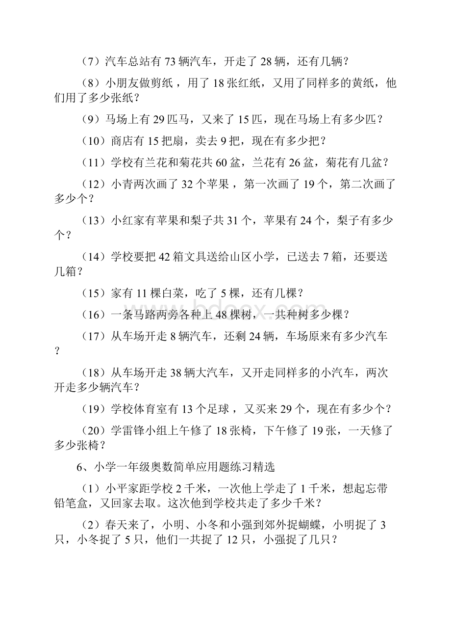 一年级小学奥数题经典题集.docx_第2页