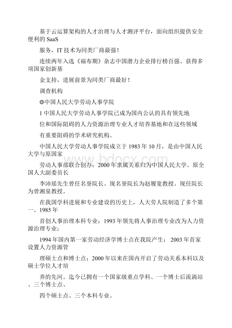 人才评估报告.docx_第2页