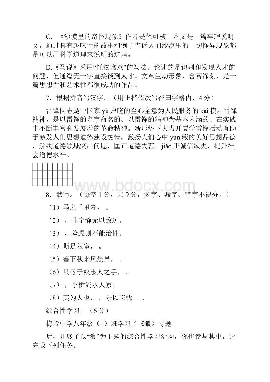 江苏省扬州市梅岭中学学年八年级语文下学期期中试题 新人教版.docx_第3页