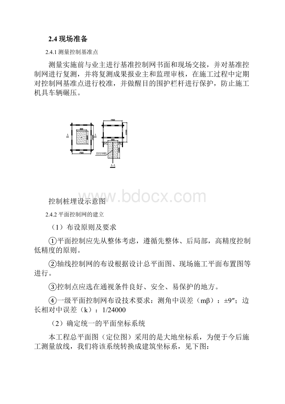 某大型购物广场土建测量放线方案.docx_第3页