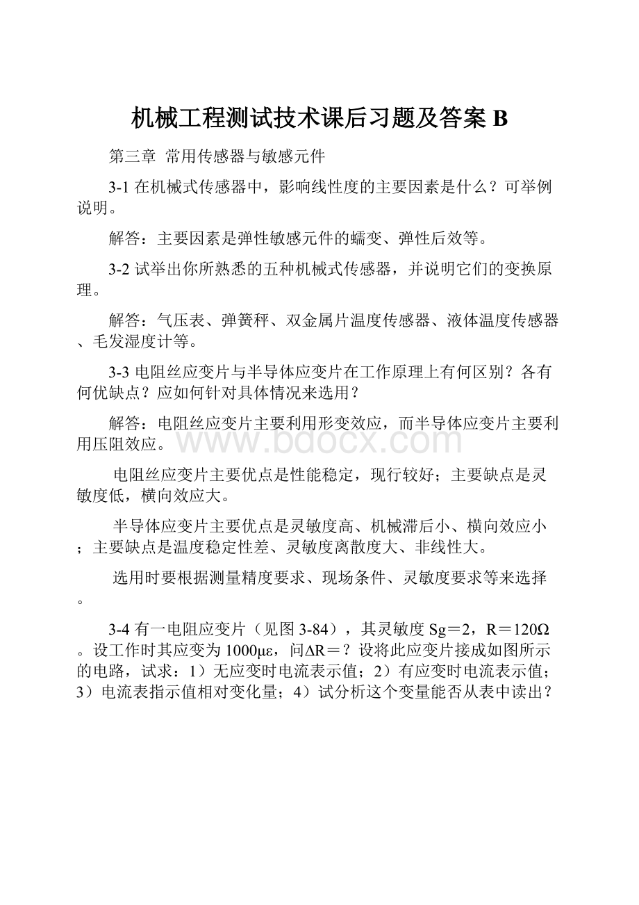 机械工程测试技术课后习题及答案B.docx_第1页