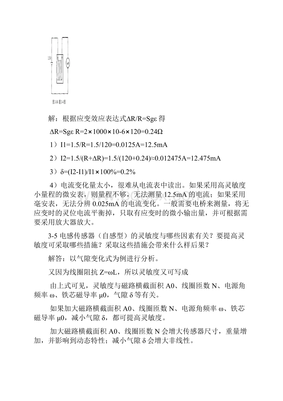 机械工程测试技术课后习题及答案B.docx_第2页