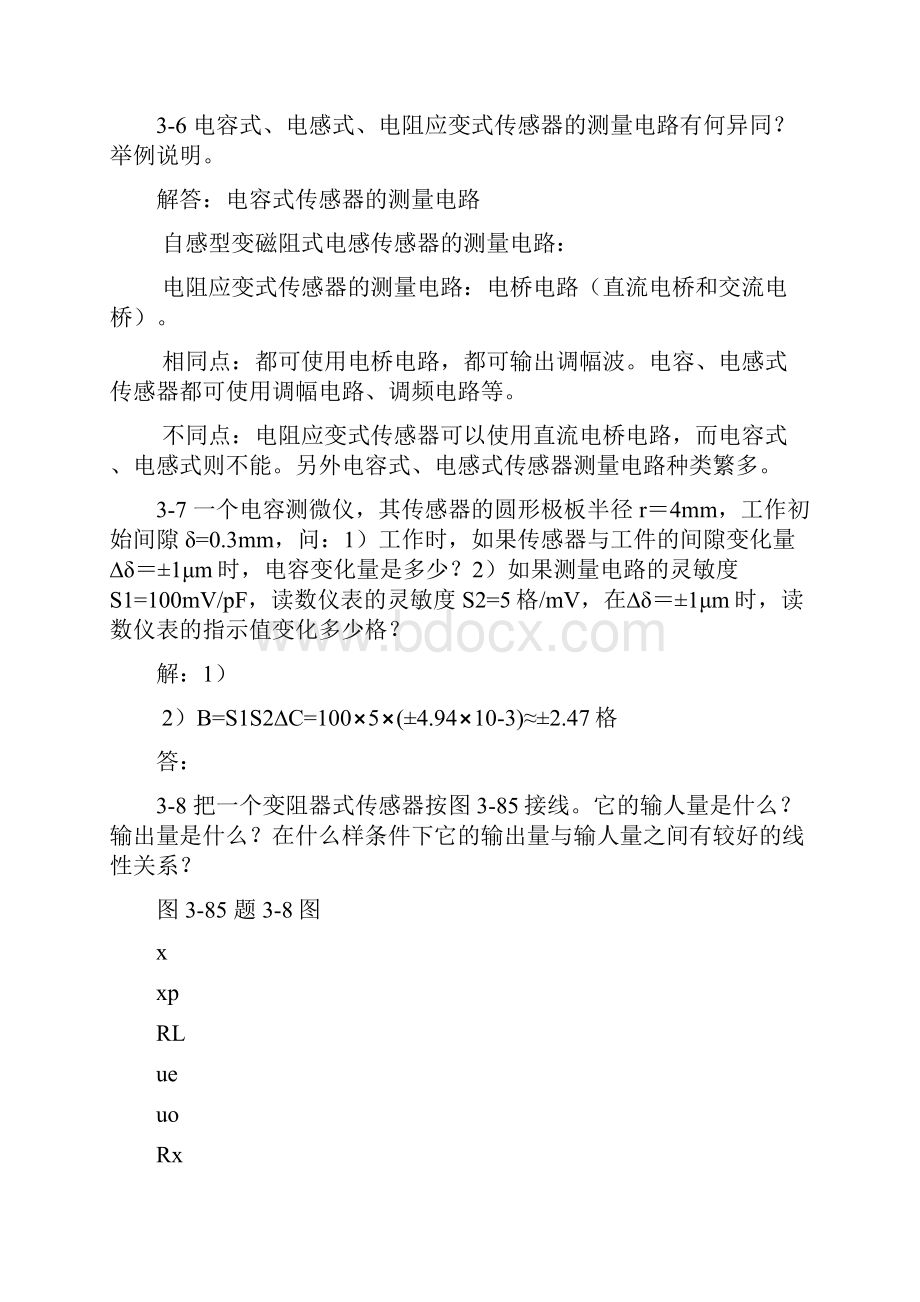 机械工程测试技术课后习题及答案B.docx_第3页