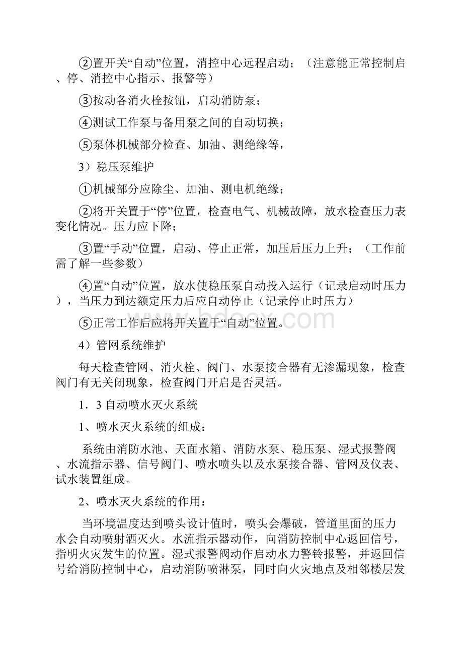 消防系统维保操作规程.docx_第3页