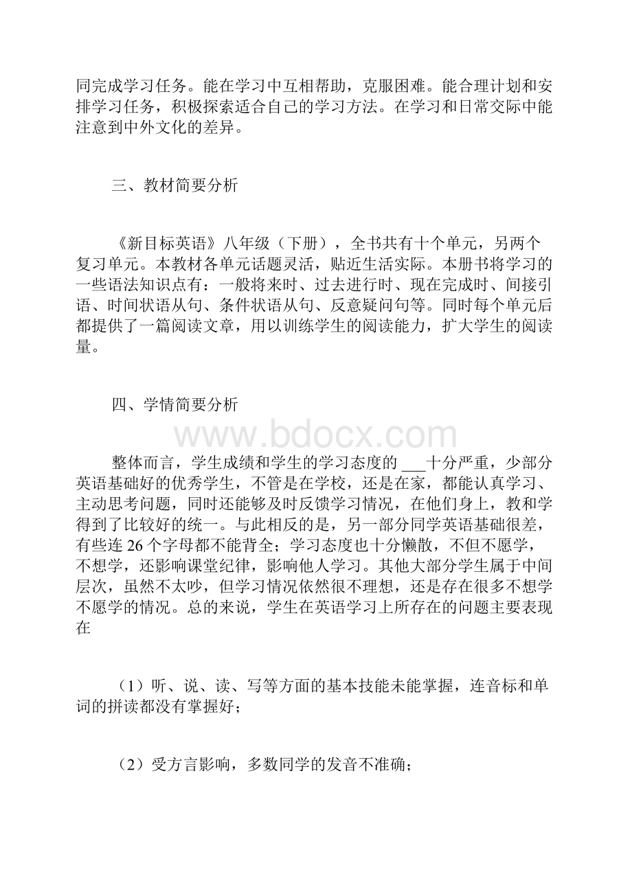 初中英语教学计划实用4篇.docx_第2页