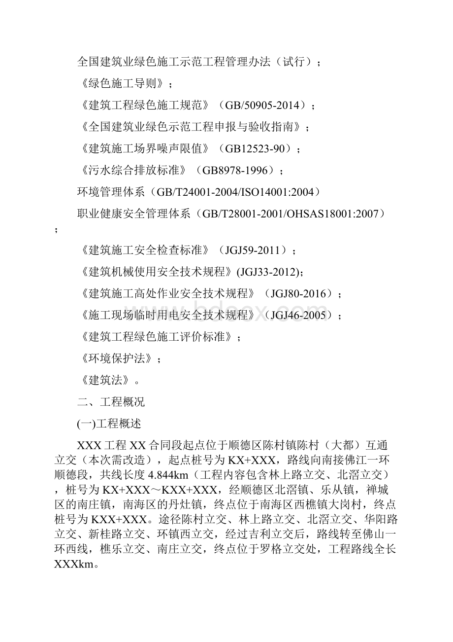 绿色施工实施方案实施计划书.docx_第2页