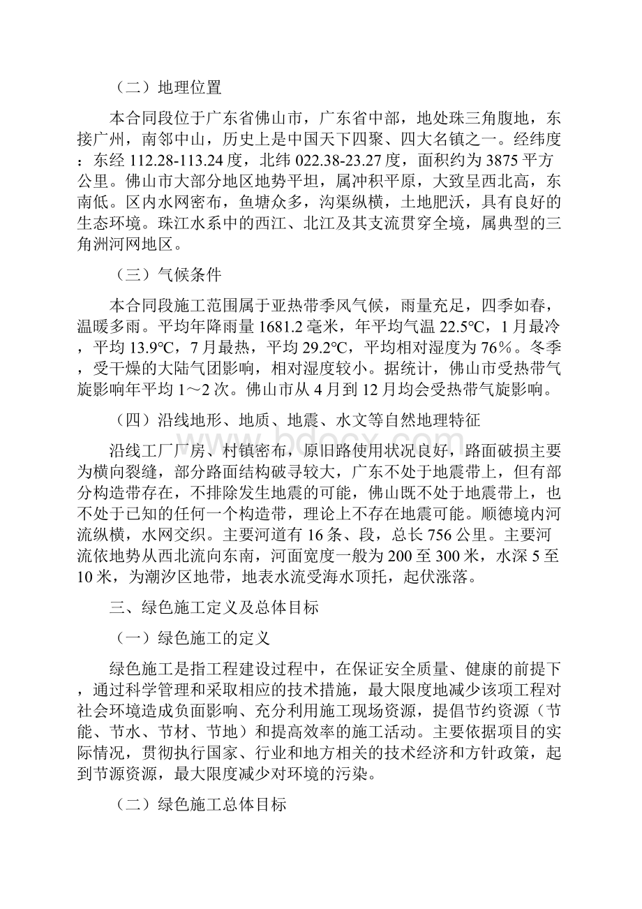 绿色施工实施方案实施计划书.docx_第3页