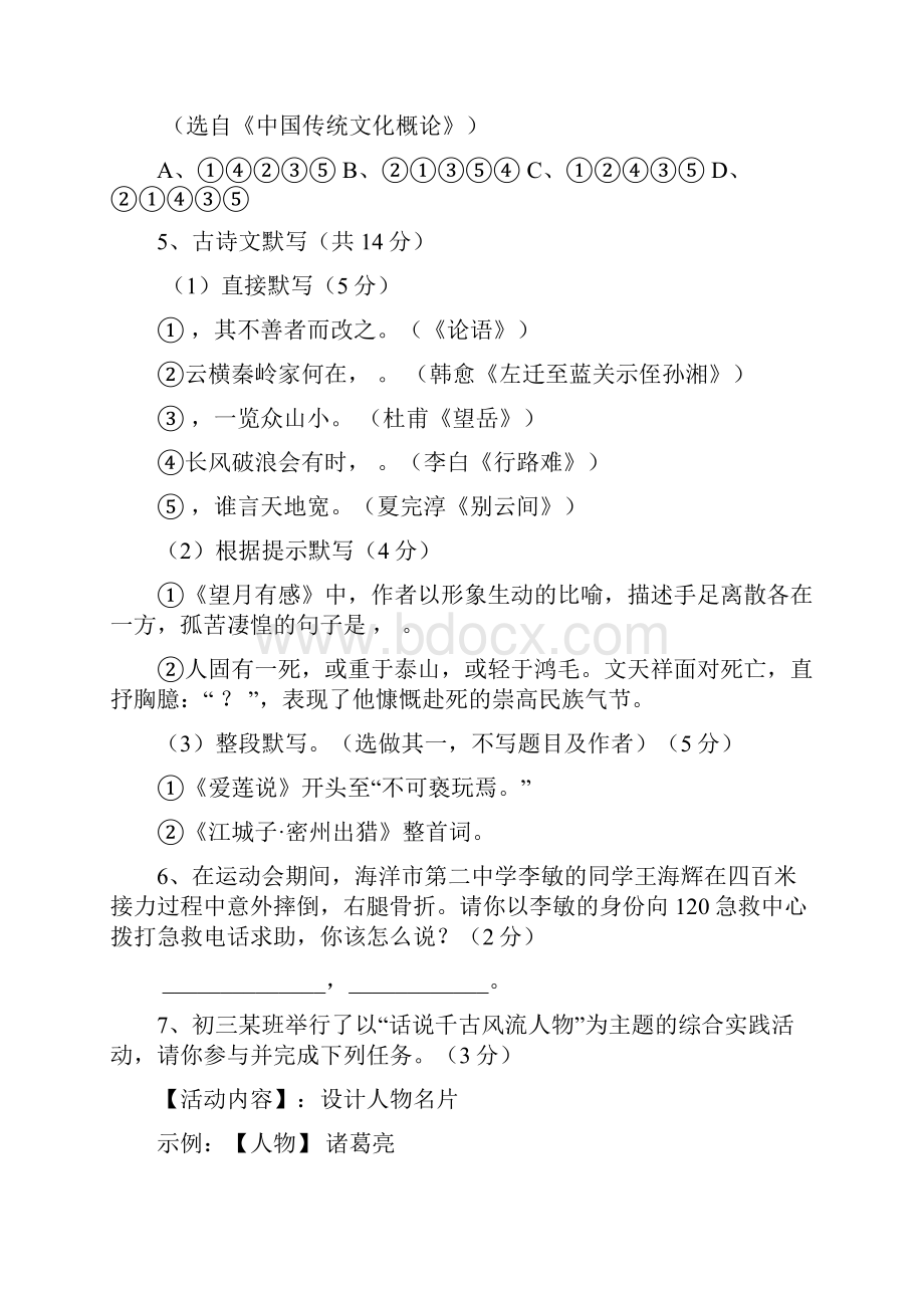 内蒙古赤峰市届中考语文模拟试题含答案.docx_第3页